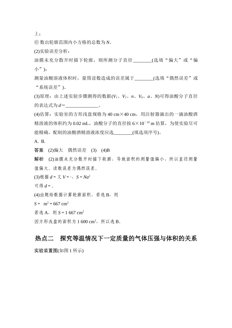 第19课时热学和光学实验.docx_第2页