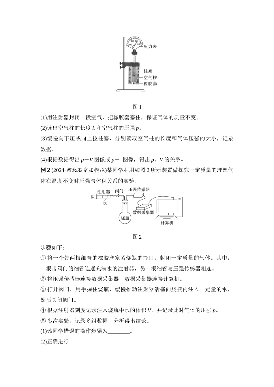 第19课时热学和光学实验.docx_第3页
