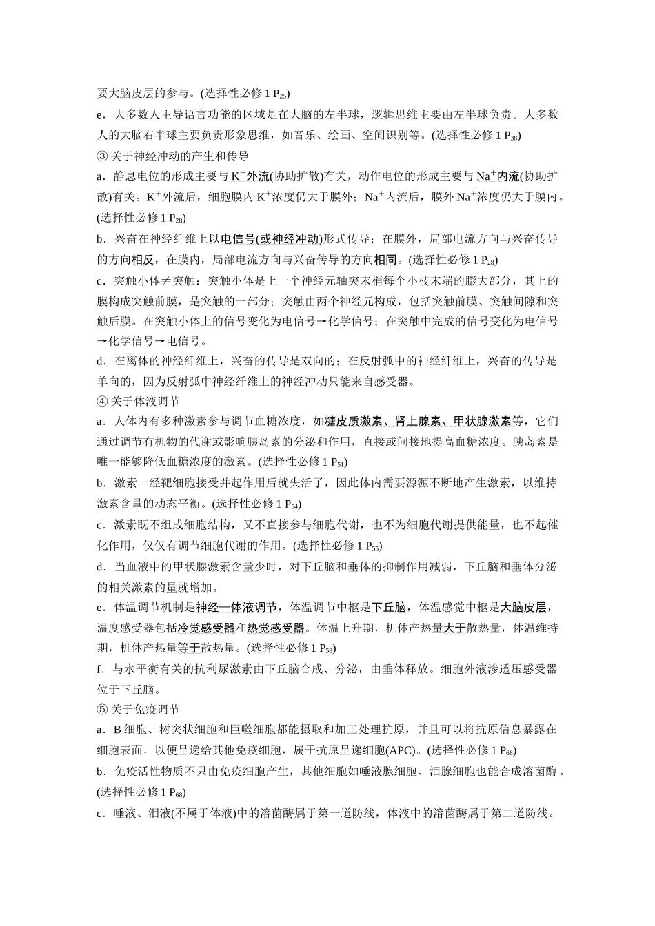 第三部分二、(八)生命活动的调节.docx_第3页