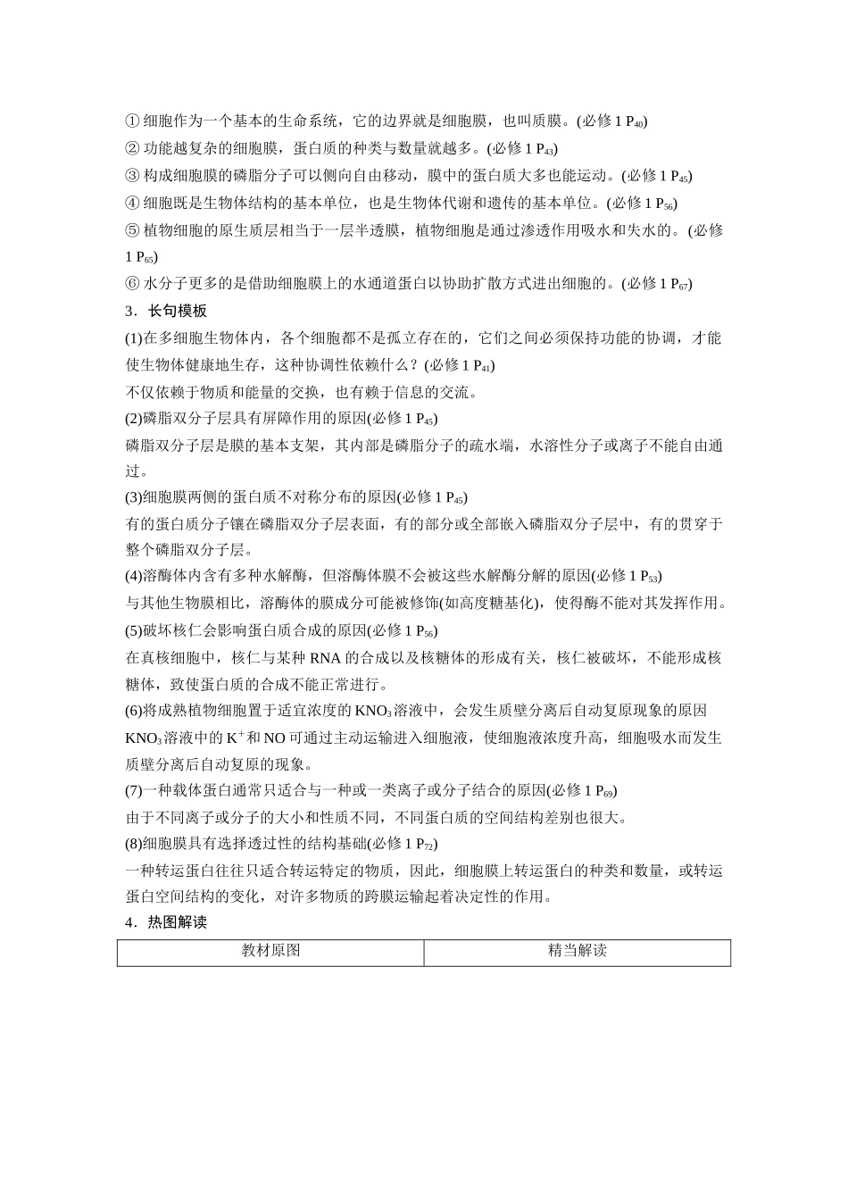 第三部分二、(二)细胞的基本结构与物质运输.docx_第3页
