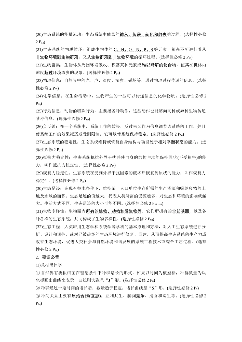 第三部分二、(九)生物与环境.docx_第2页