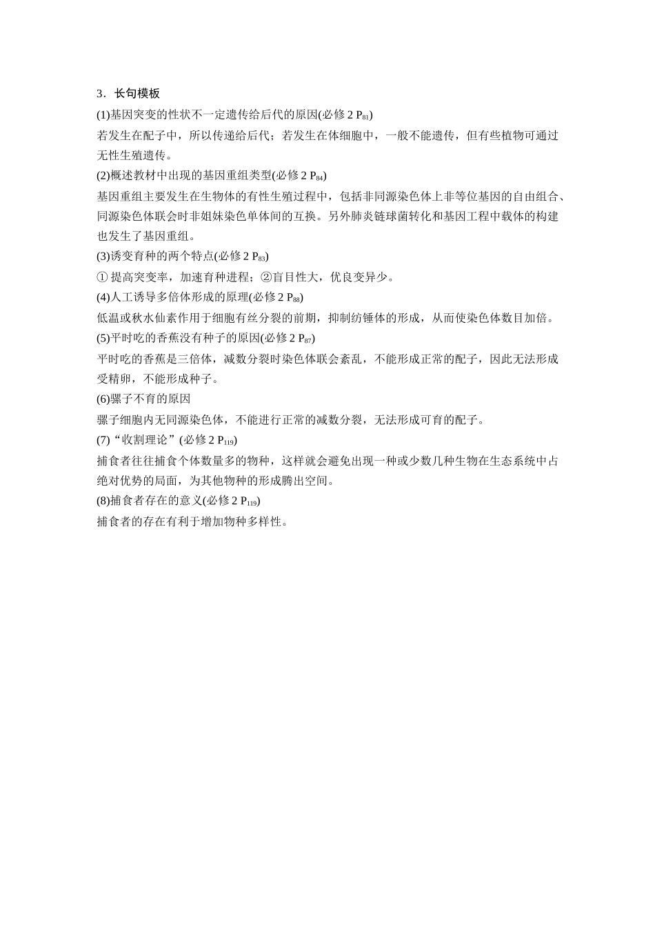 第三部分二、(七)生物的变异、育种和进化.docx_第3页