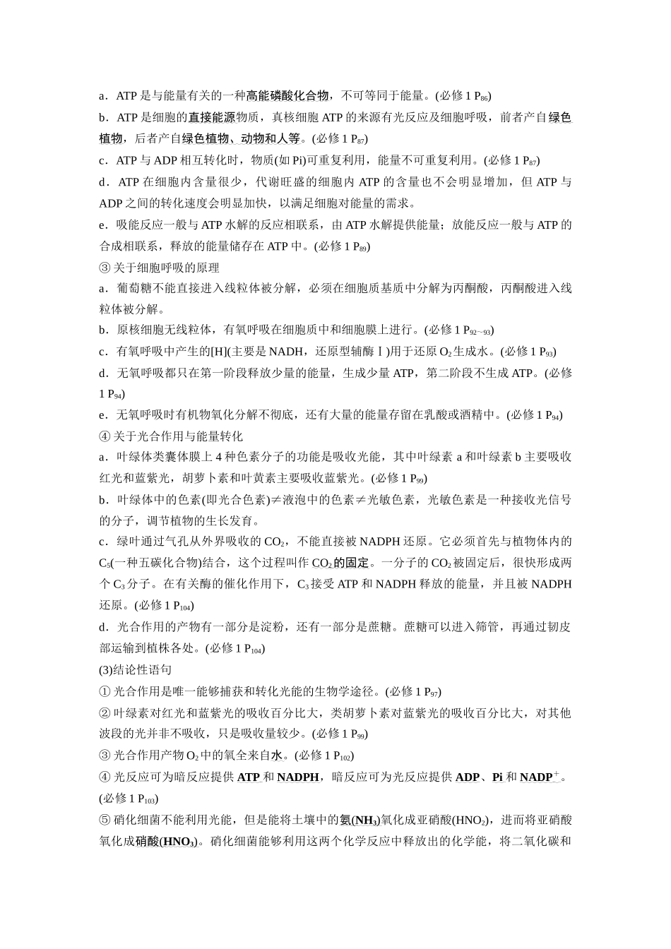 第三部分二、(三)细胞的能量供应和利用.docx_第2页