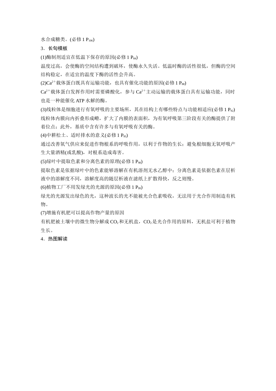 第三部分二、(三)细胞的能量供应和利用.docx_第3页