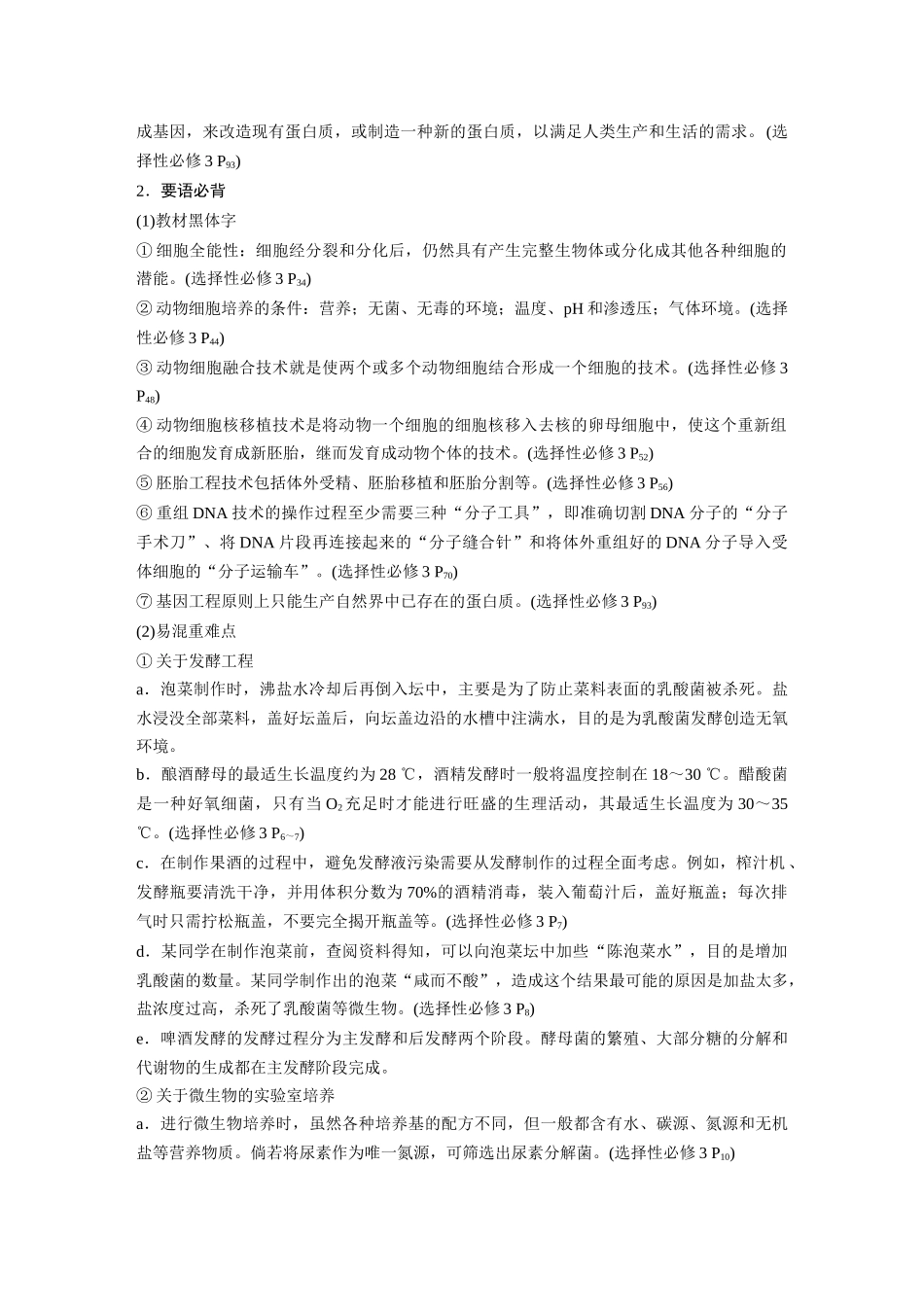 第三部分二、(十)生物技术与工程.docx_第2页