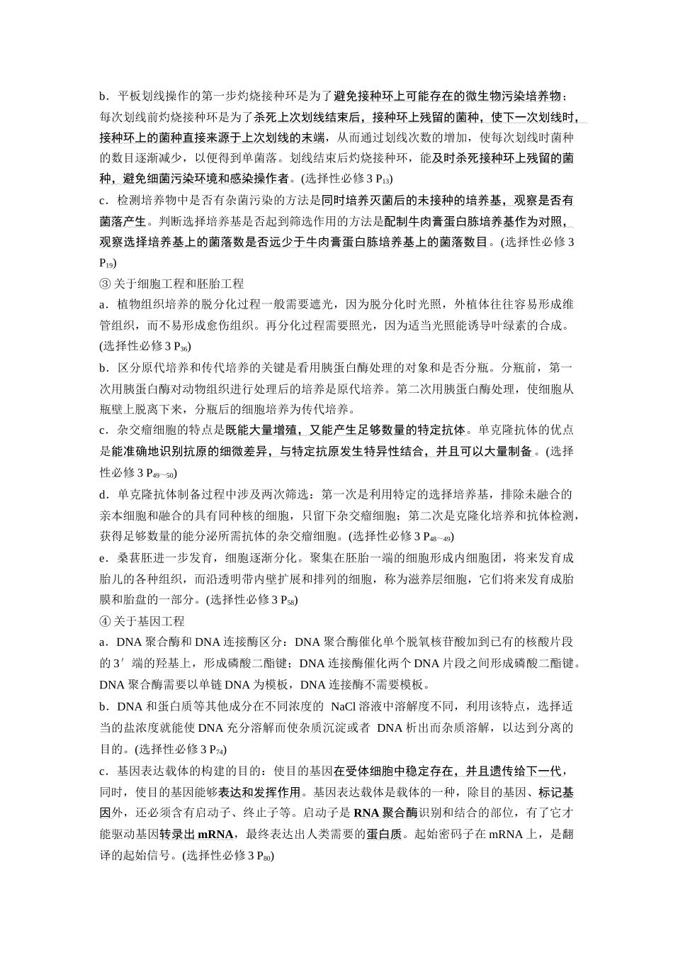 第三部分二、(十)生物技术与工程.docx_第3页