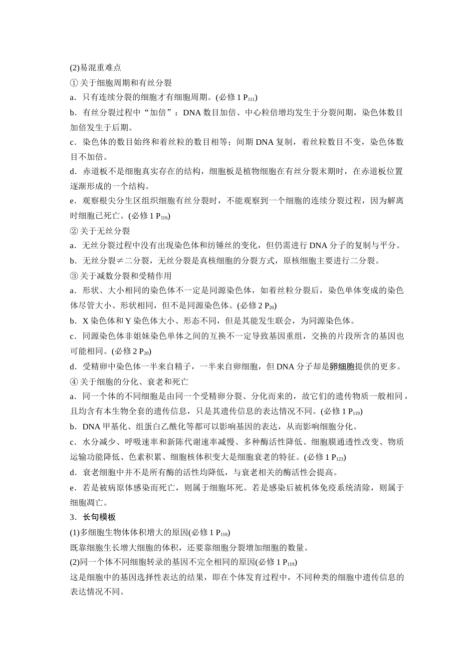 第三部分二、(四)细胞的生命历程.docx_第2页