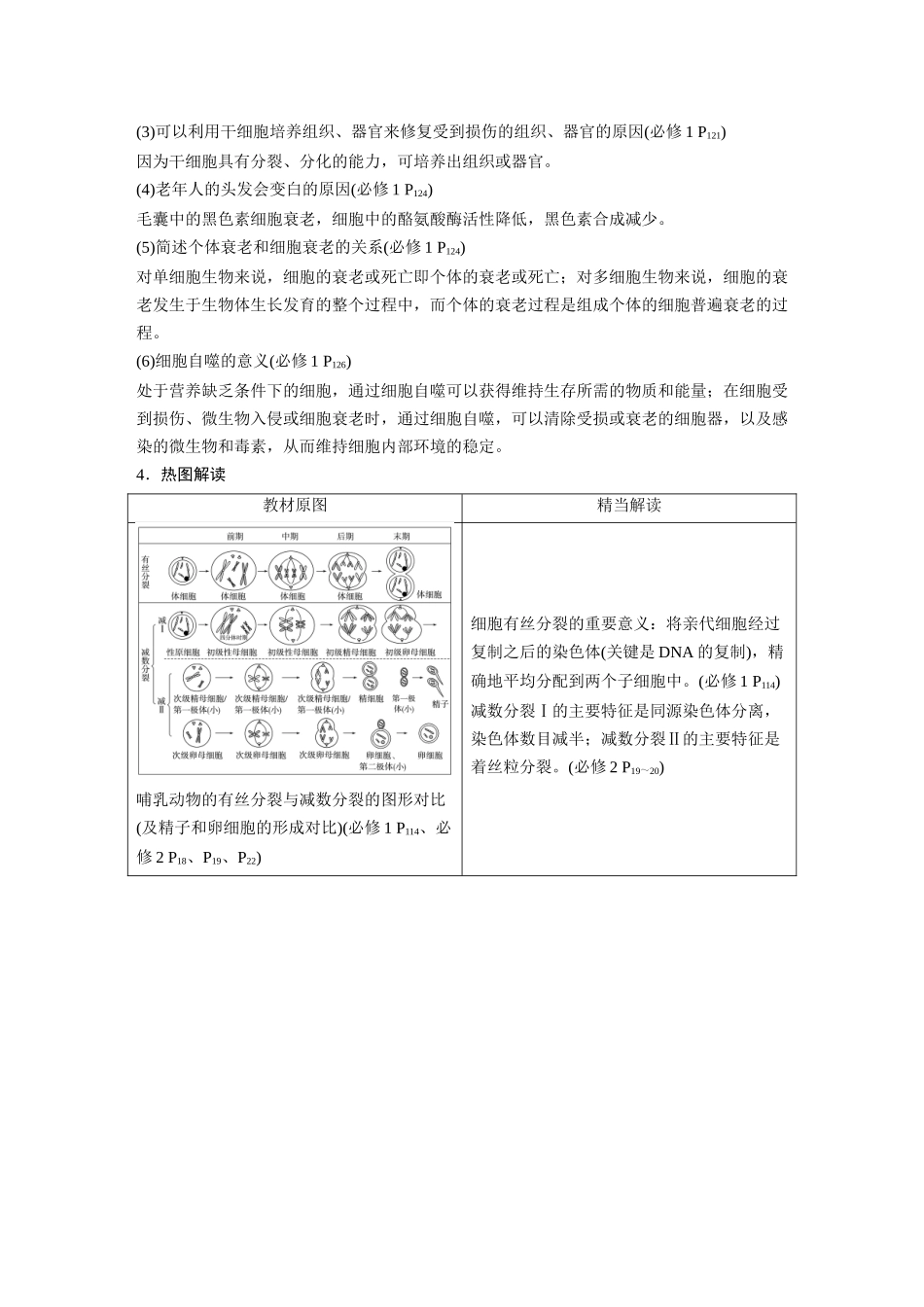 第三部分二、(四)细胞的生命历程.docx_第3页