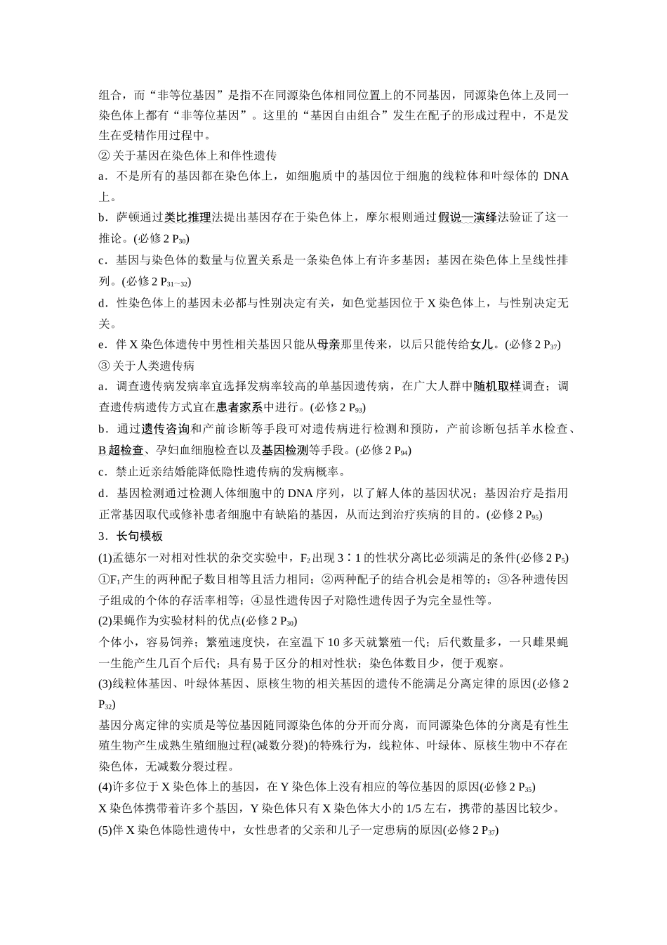 第三部分二、(五)基因的传递规律.docx_第2页