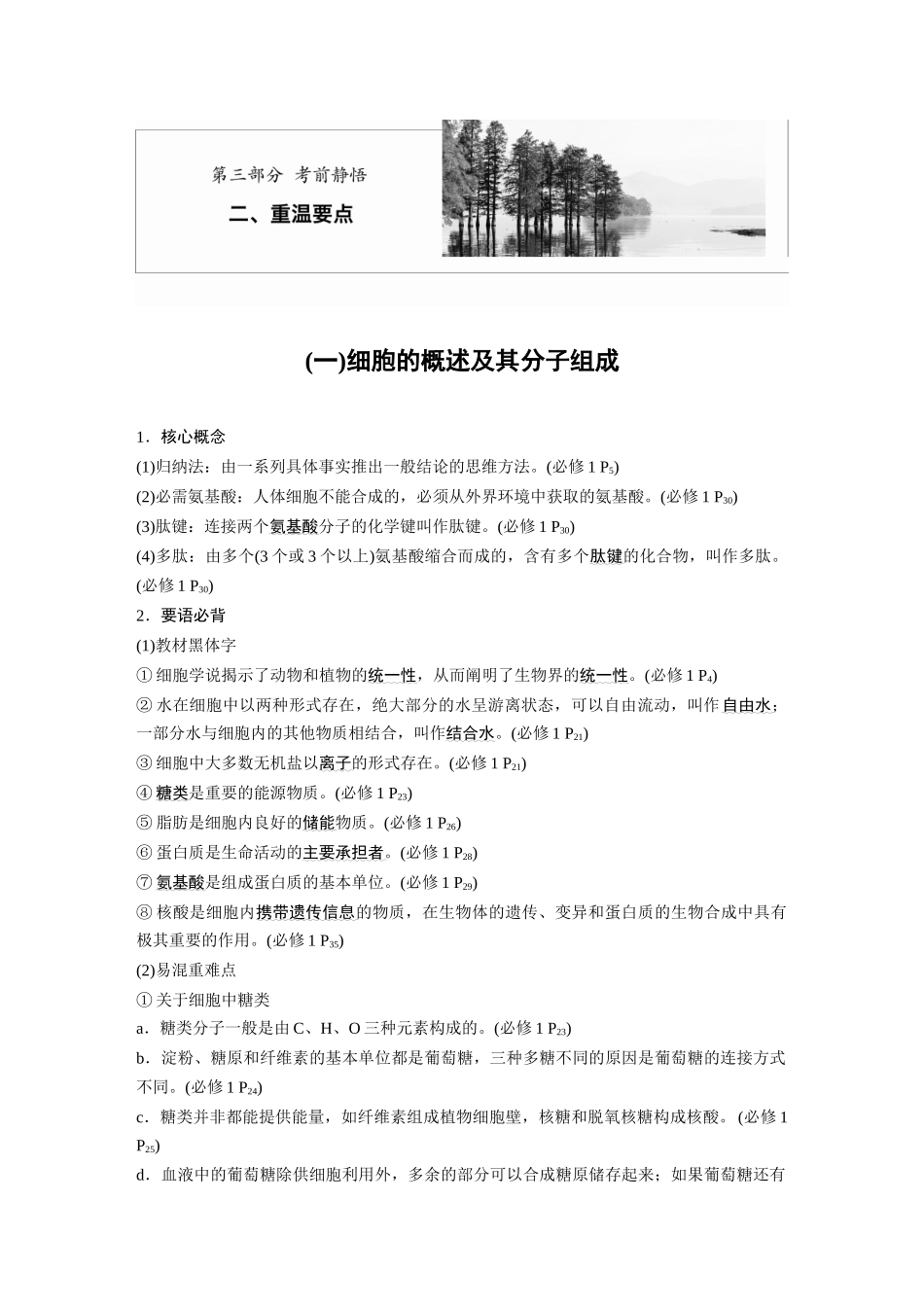 第三部分二、(一)细胞的概述及其分子组成.docx_第1页