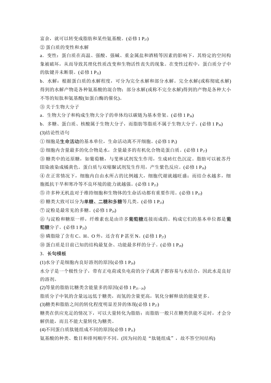 第三部分二、(一)细胞的概述及其分子组成.docx_第2页