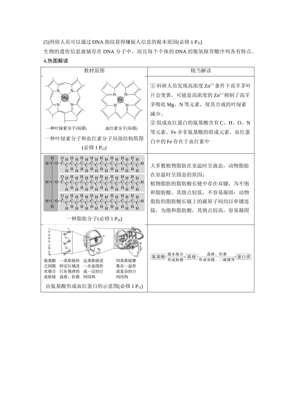 第三部分二、(一)细胞的概述及其分子组成.docx_第3页