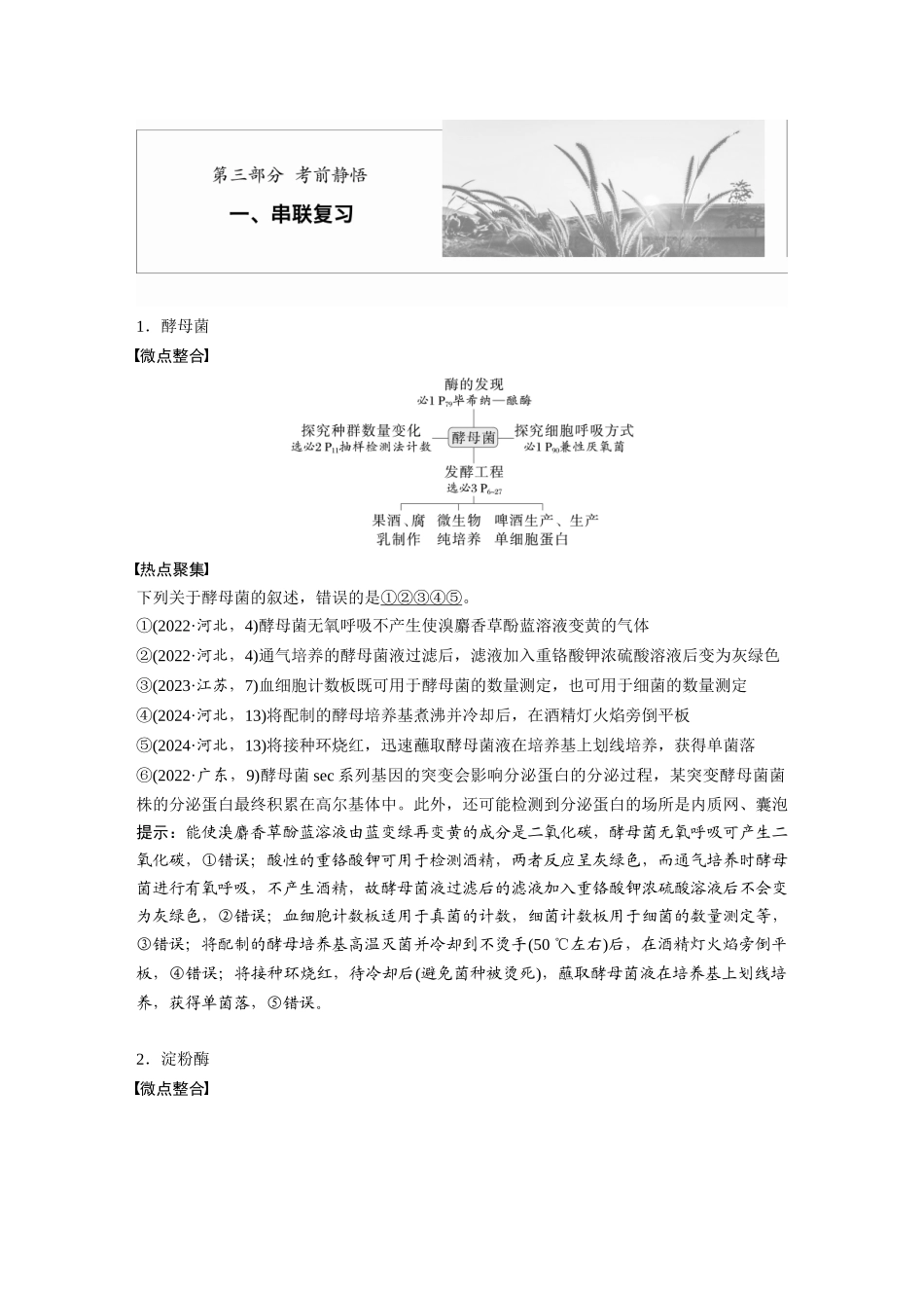 第三部分一、串联复习.docx_第1页