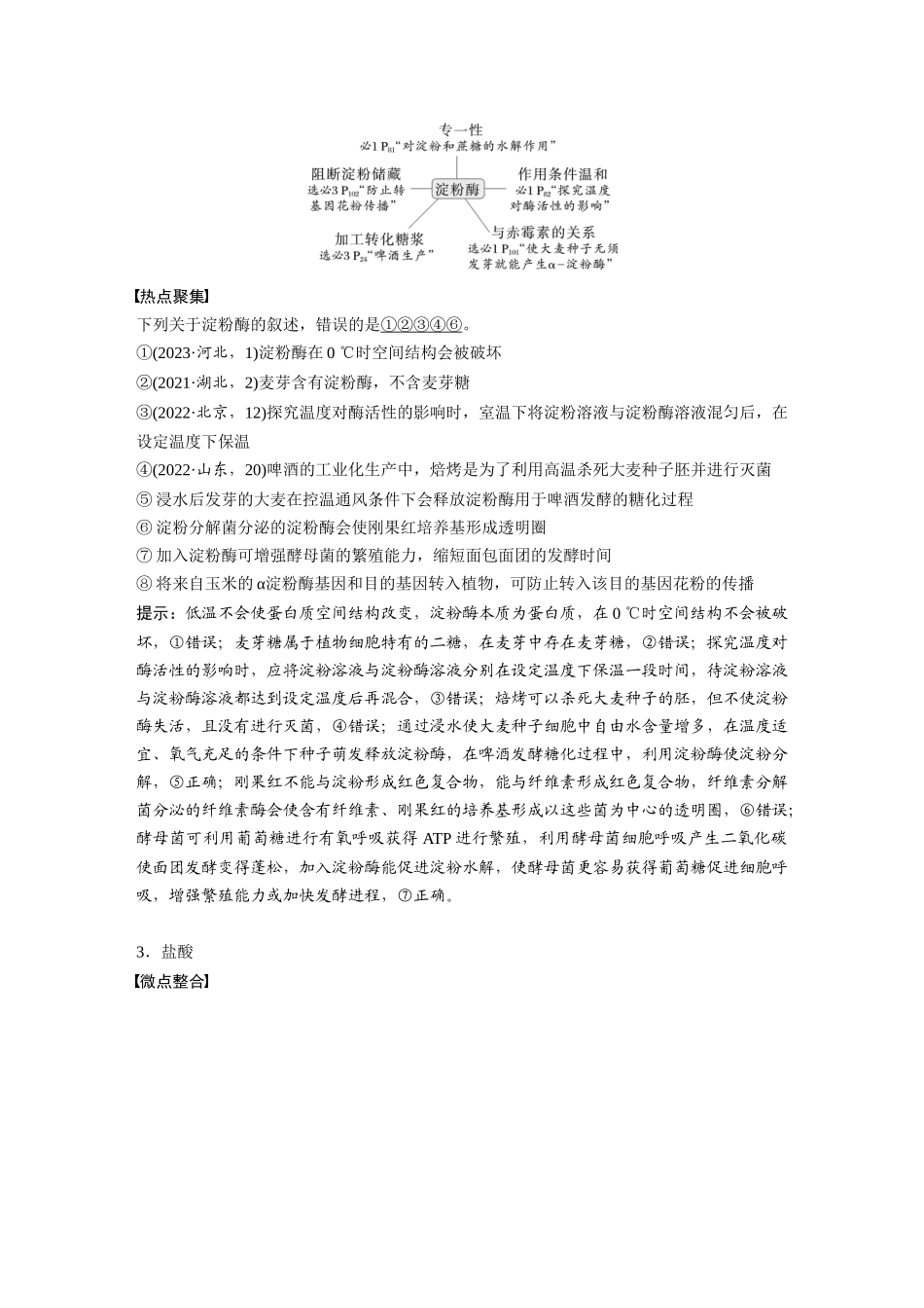 第三部分一、串联复习.docx_第2页