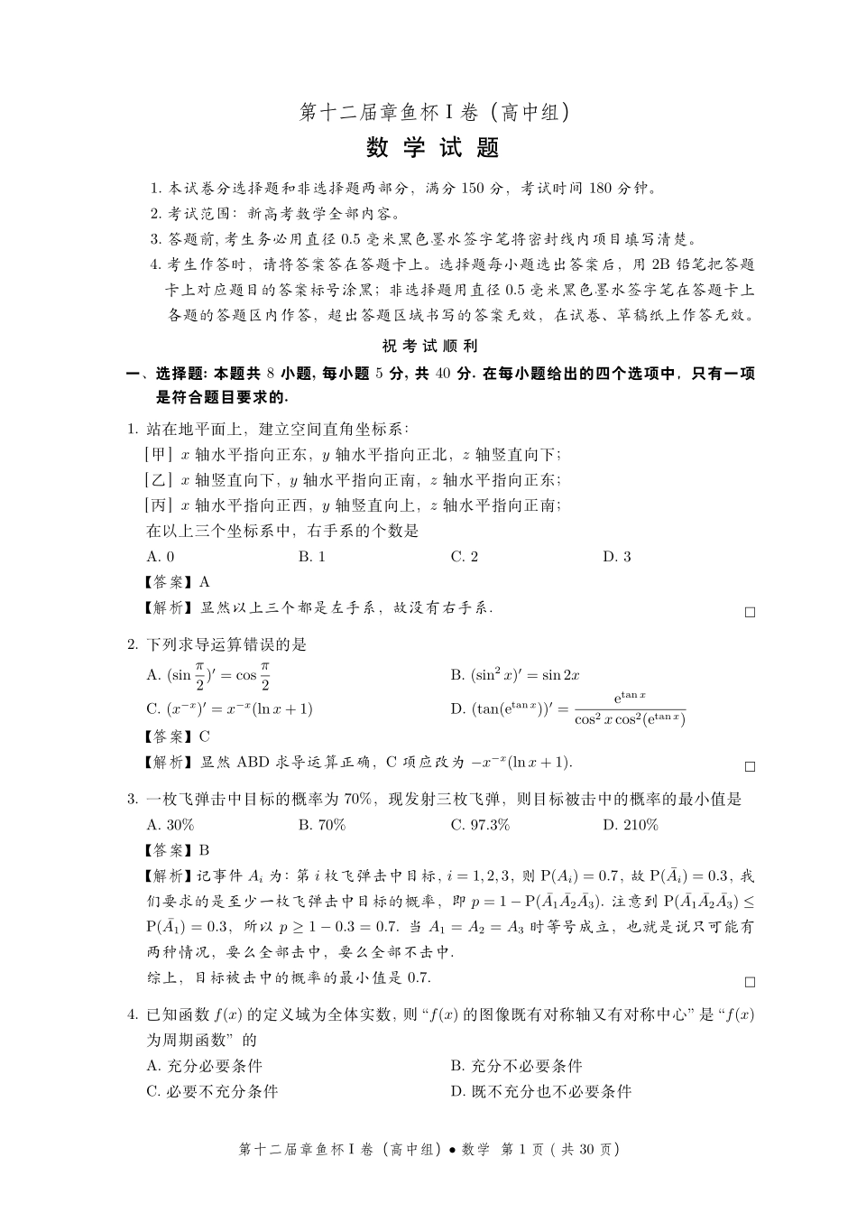 第十二届章鱼杯高中组解答第六稿.pdf_第1页