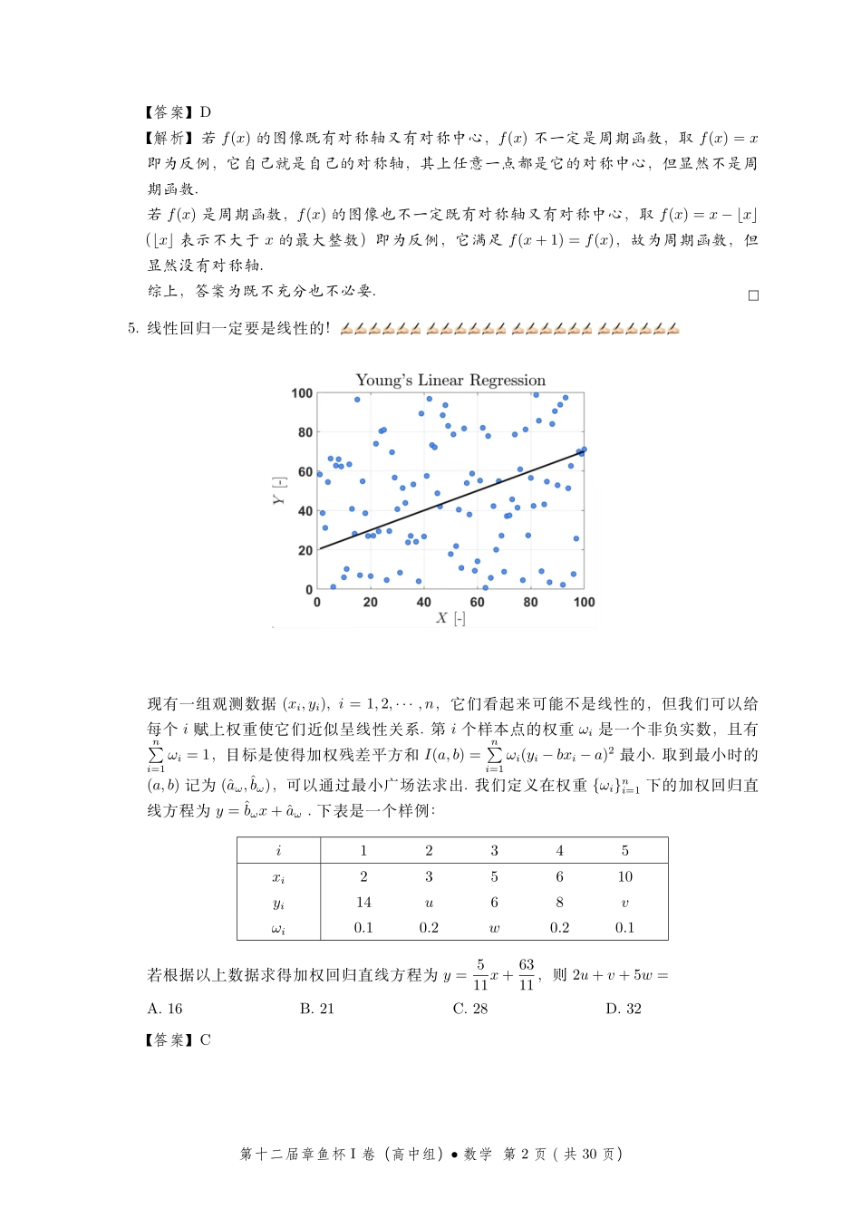 第十二届章鱼杯高中组解答第六稿.pdf_第2页