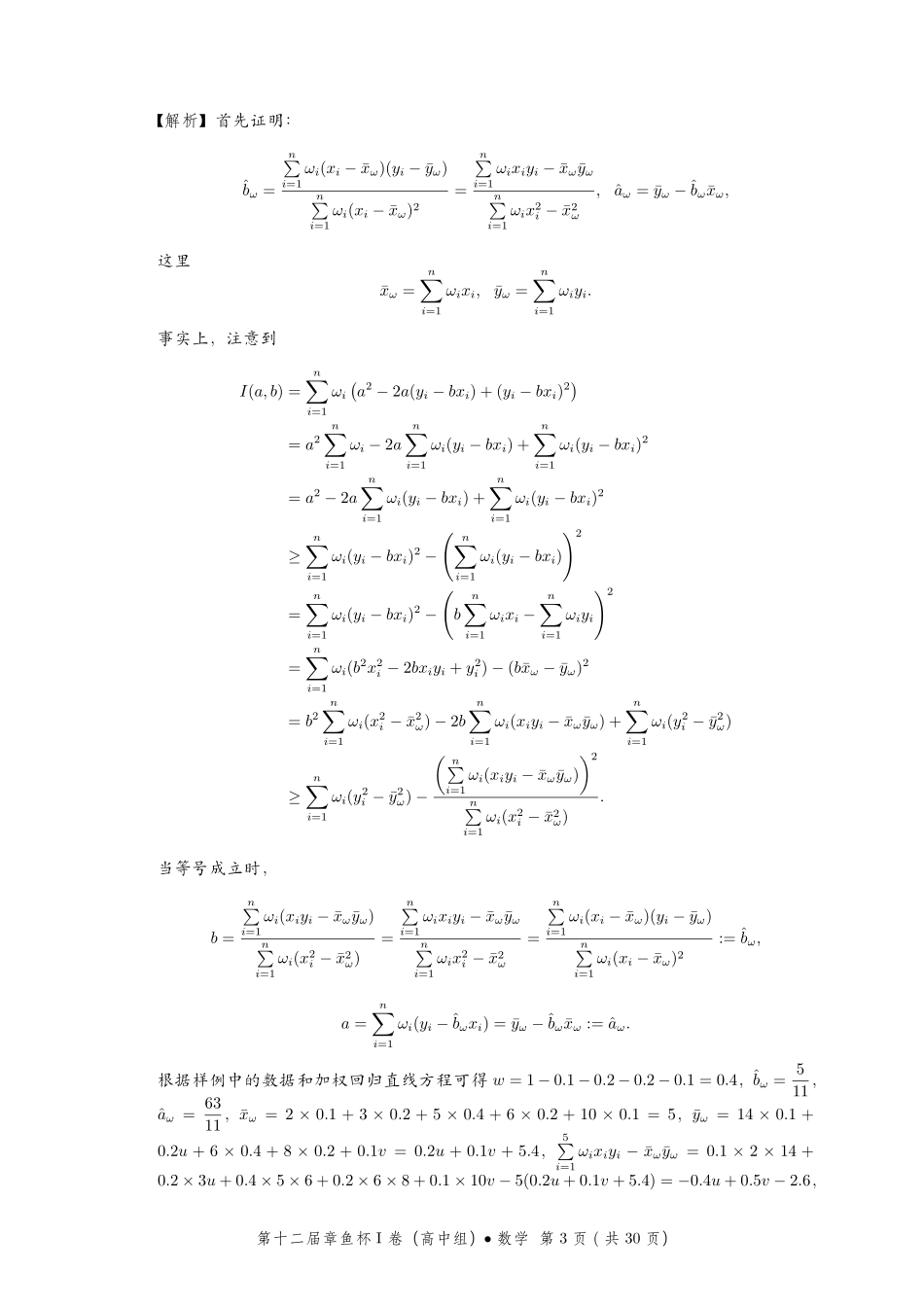 第十二届章鱼杯高中组解答第六稿.pdf_第3页