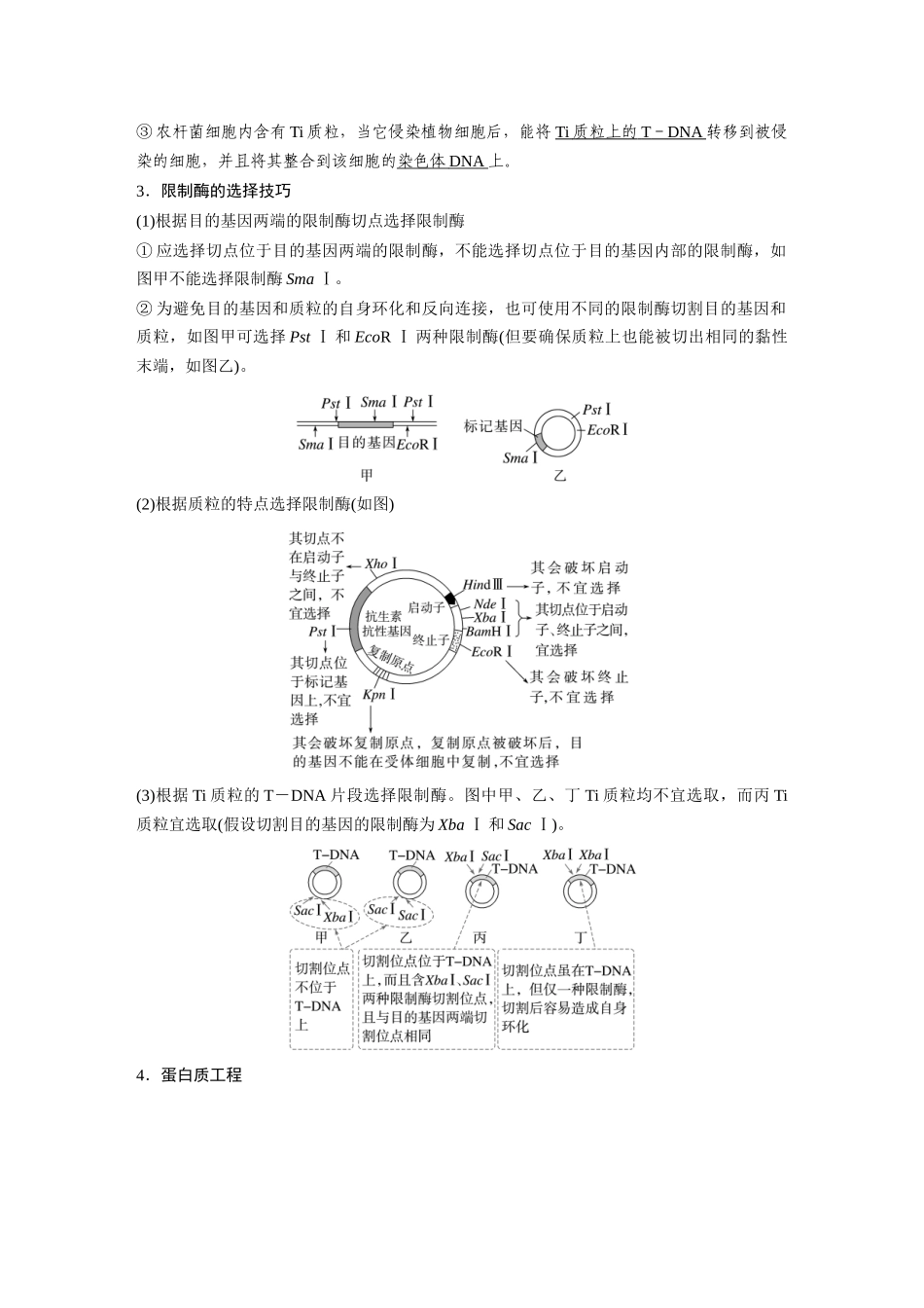 第一部分专题八必备整合3基因工程及其应用.docx_第2页