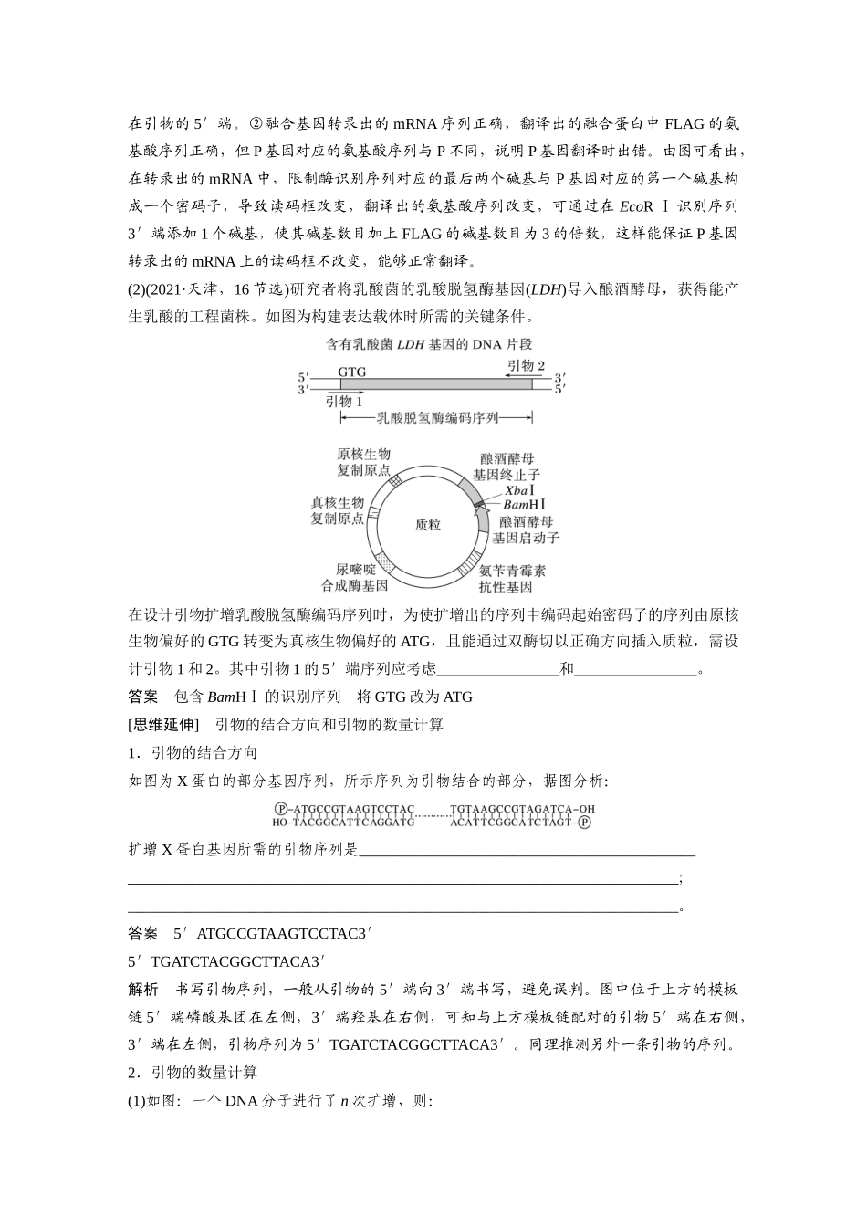第一部分专题八热点聚焦PCR技术及应用.docx_第3页