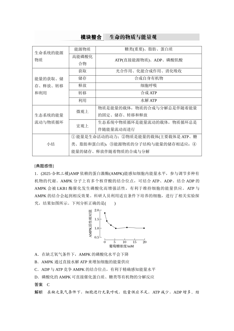 第一部分专题二模块整合生命的物质与能量观.docx_第1页