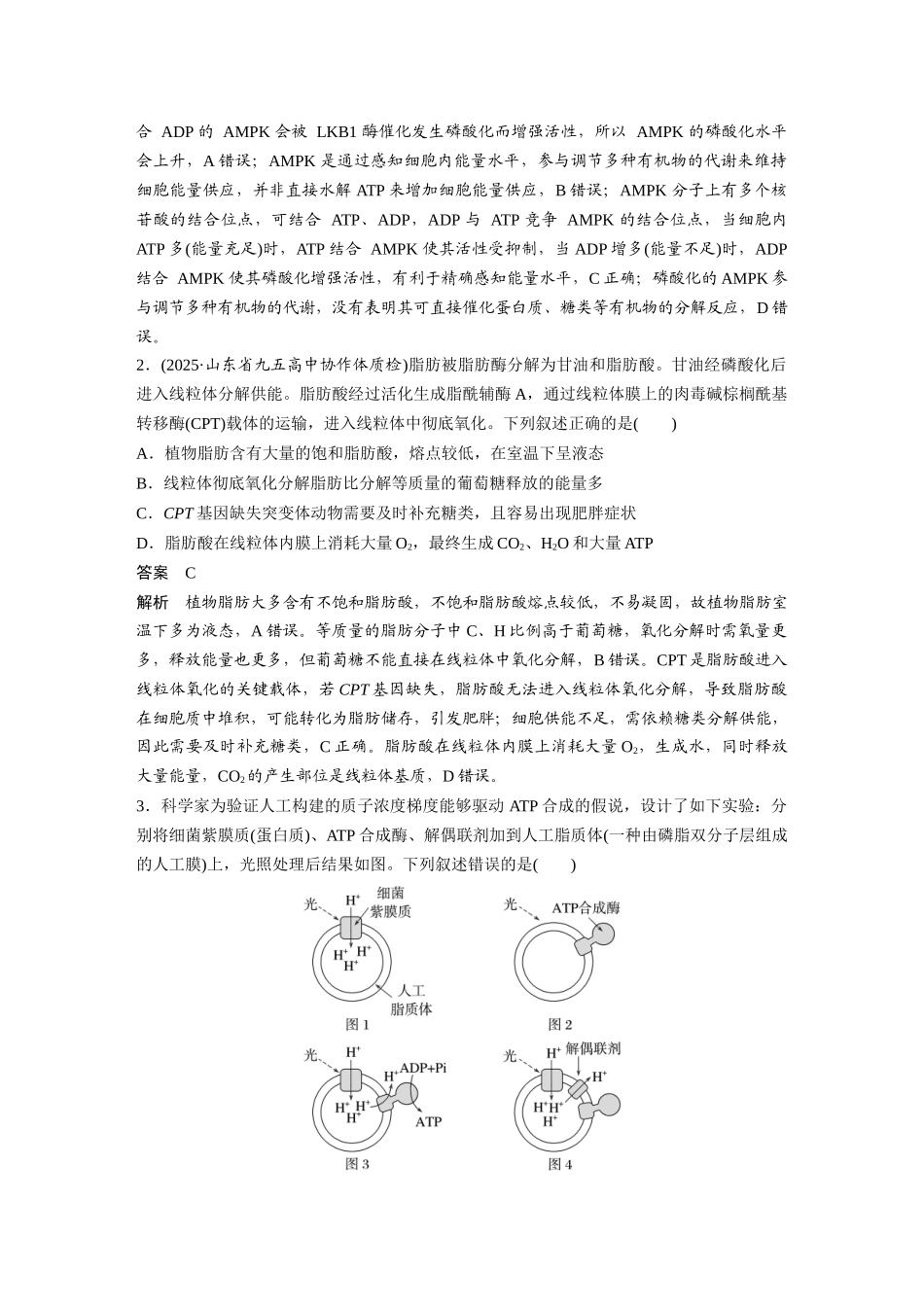 第一部分专题二模块整合生命的物质与能量观.docx_第2页