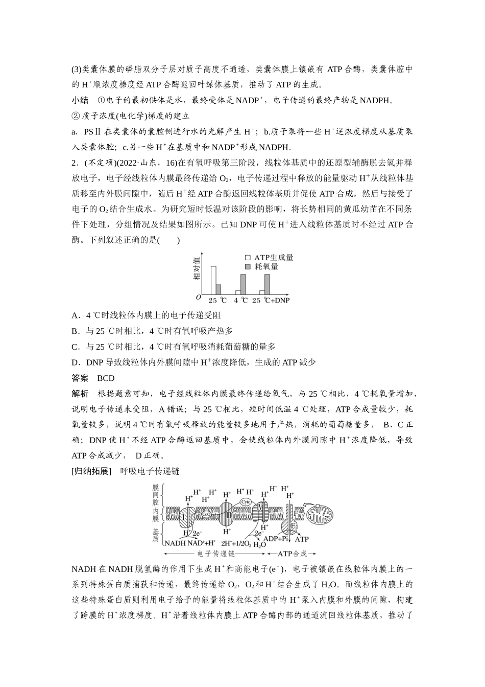 第一部分专题二热点聚焦1电子传递链.docx_第2页