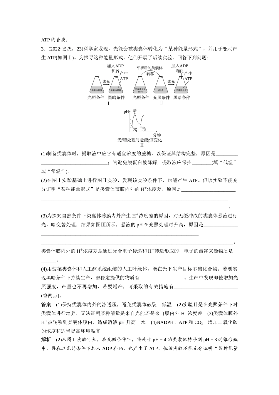 第一部分专题二热点聚焦1电子传递链.docx_第3页