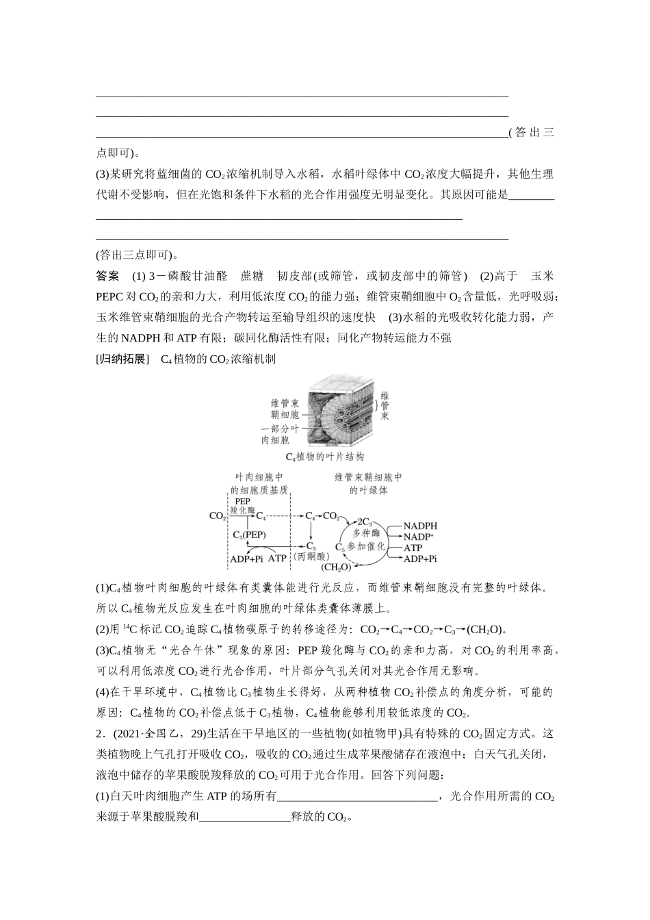 第一部分专题二热点聚焦2碳的固定和光呼吸.docx_第2页