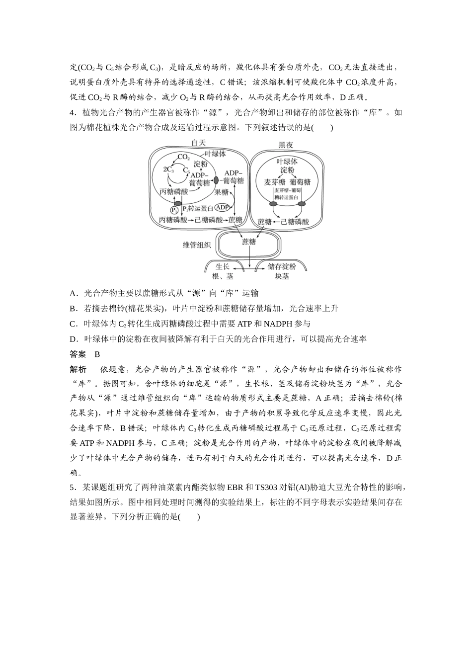 第一部分专题二专题强化练细胞代谢的拓展.docx_第3页