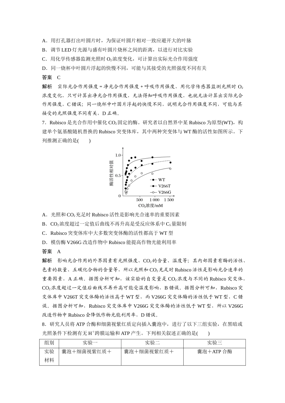 第一部分专题二专题强化练细胞内代谢反应的基本原理.docx_第3页