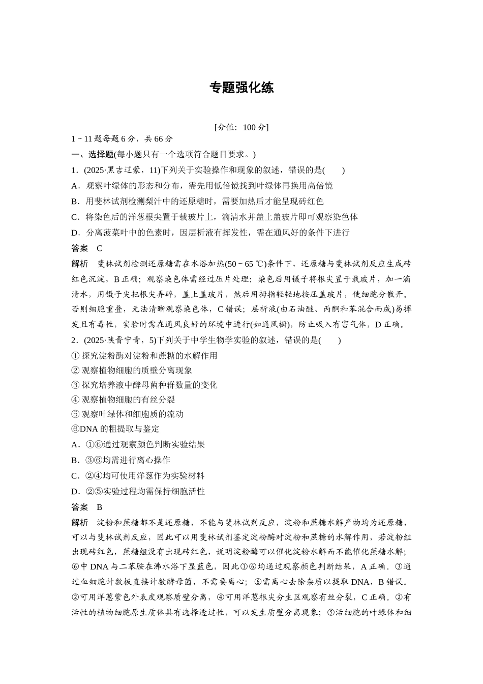 第一部分专题九专题强化练实验与探究.docx_第1页