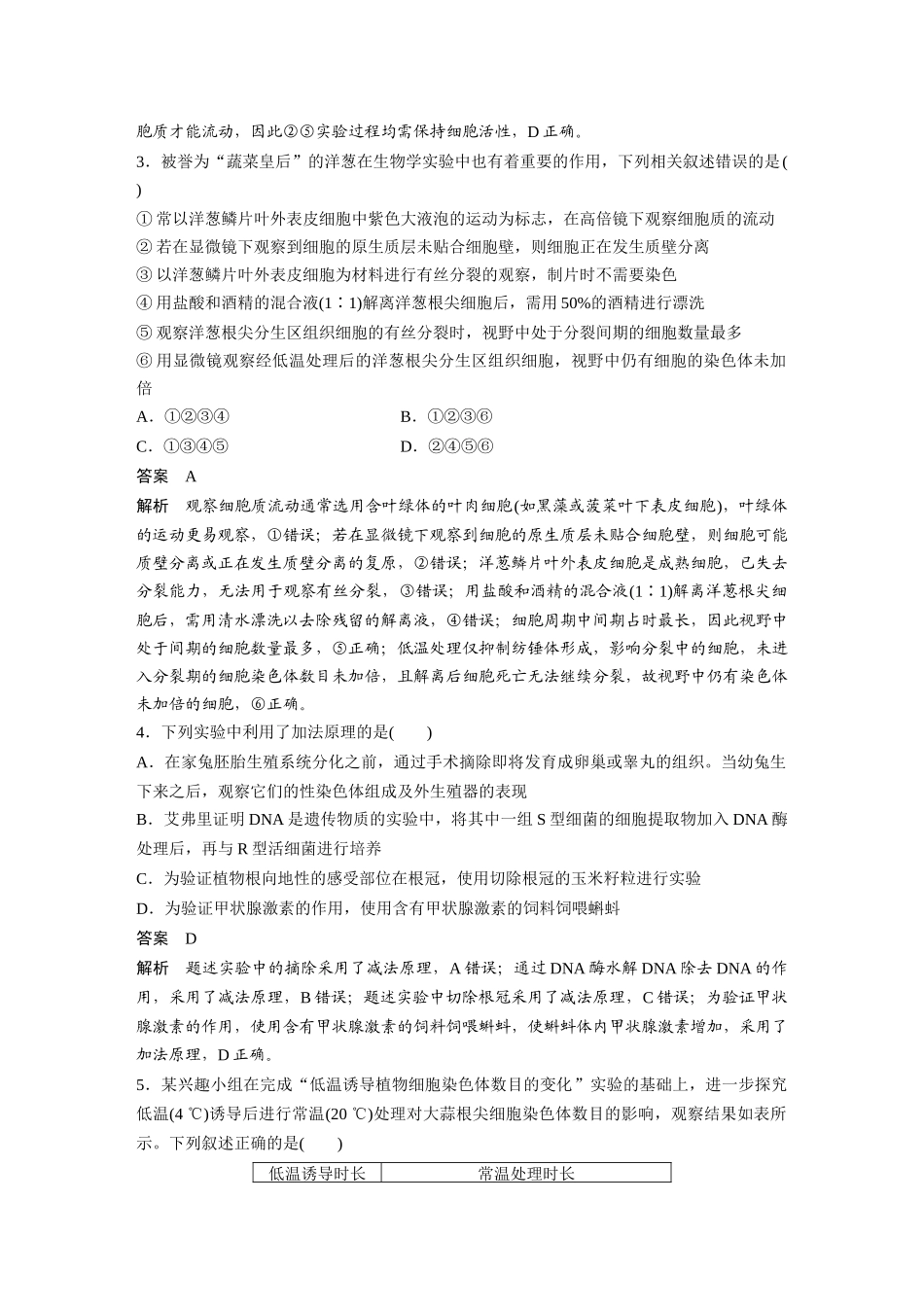 第一部分专题九专题强化练实验与探究.docx_第2页