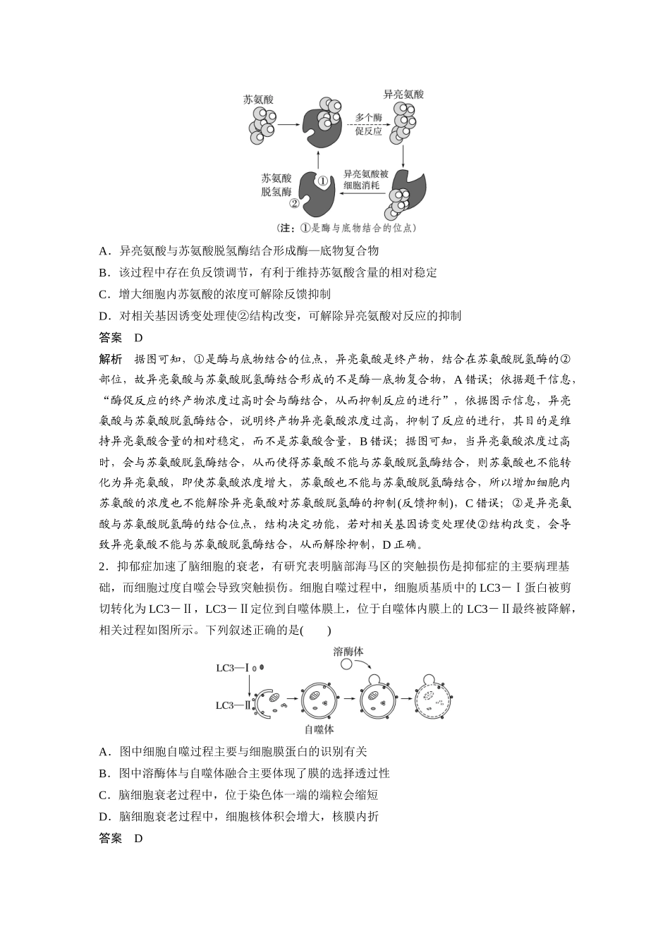 第一部分专题六模块整合生命的稳态与平衡观.docx_第2页