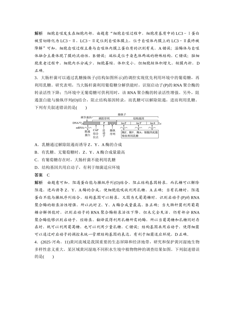 第一部分专题六模块整合生命的稳态与平衡观.docx_第3页