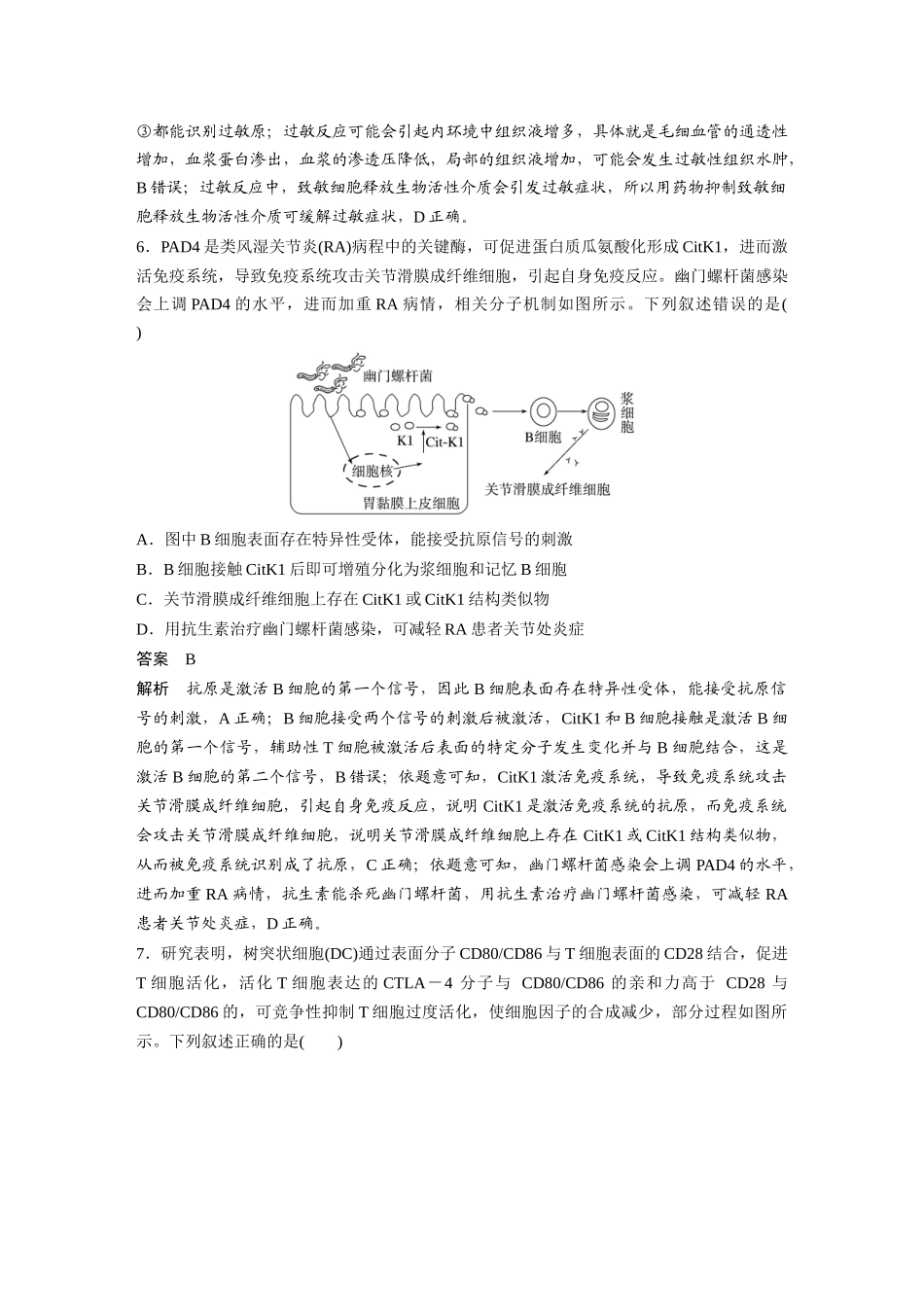 第一部分专题六专题强化练免疫调节.docx_第3页