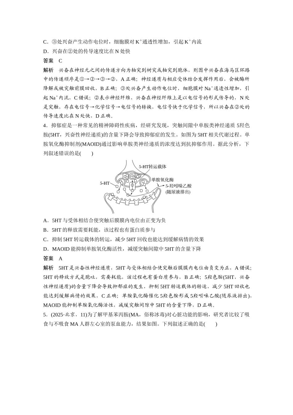第一部分专题六专题强化练神经调节.docx_第2页