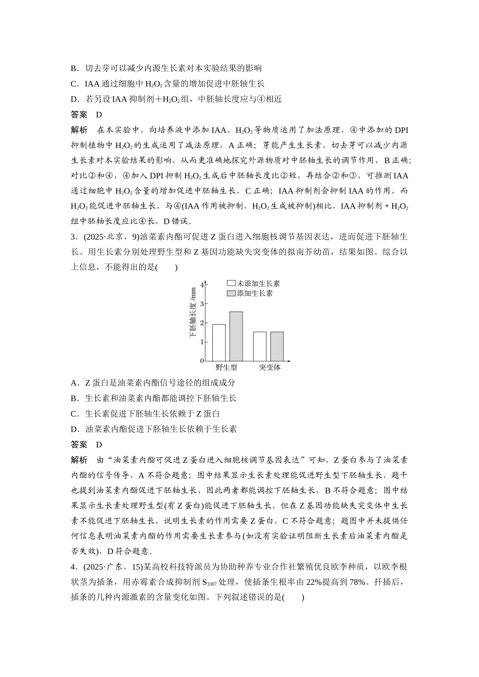 第一部分专题六专题强化练植物生命活动的调节.docx_第2页