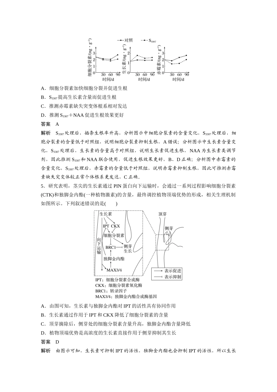 第一部分专题六专题强化练植物生命活动的调节.docx_第3页