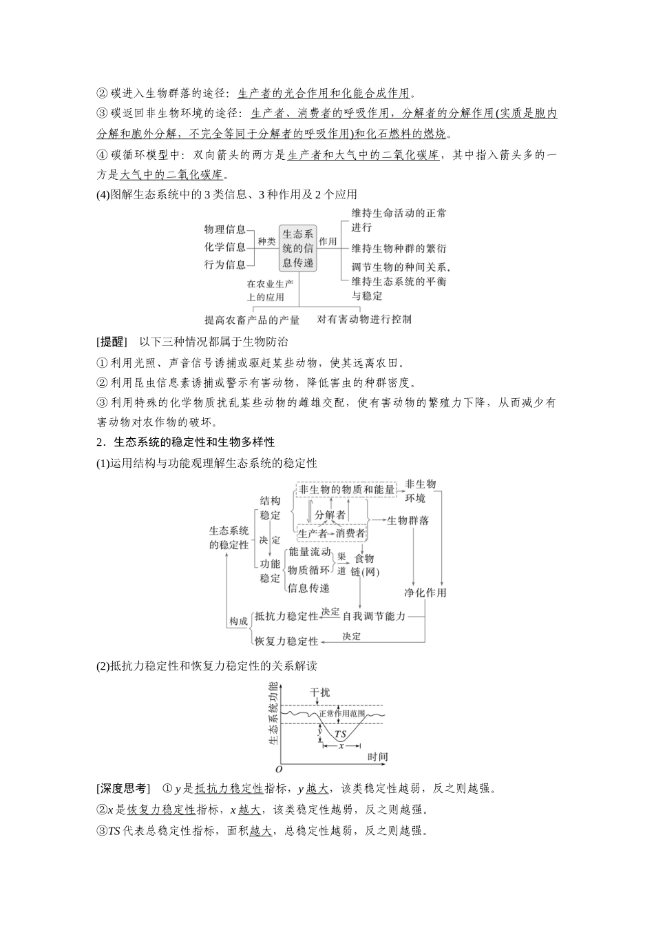 第一部分专题七必备整合2生态系统与环境保护.docx_第2页