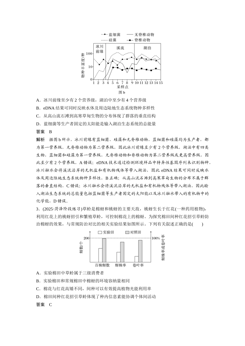 第一部分专题七专题强化练生态系统与环境保护.docx_第2页