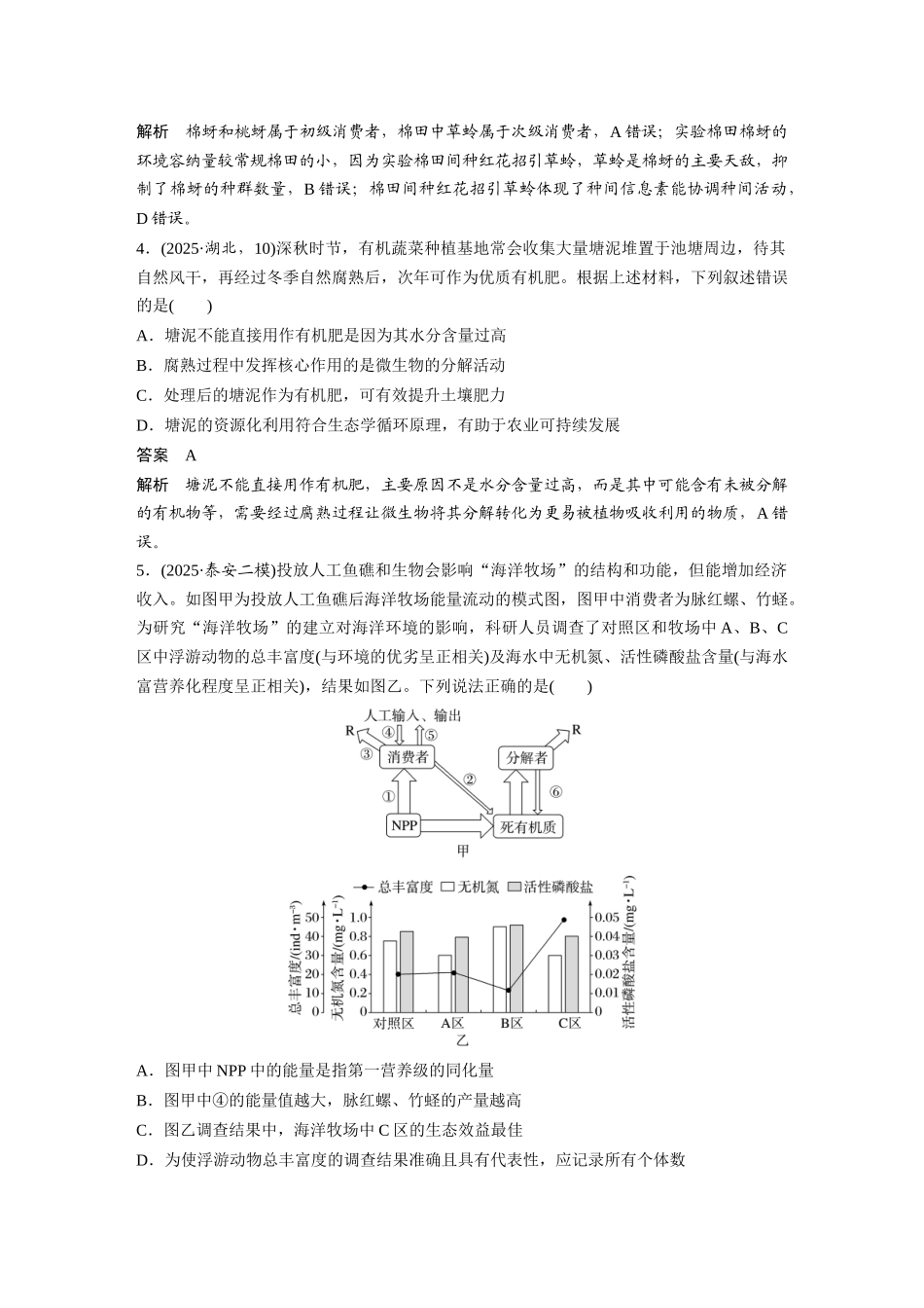 第一部分专题七专题强化练生态系统与环境保护.docx_第3页