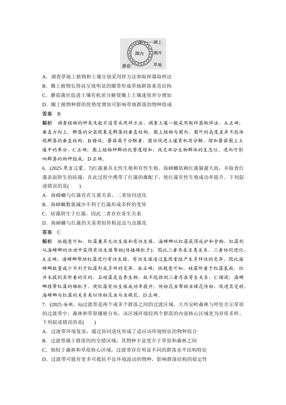 第一部分专题七专题强化练种群和群落.docx_第3页