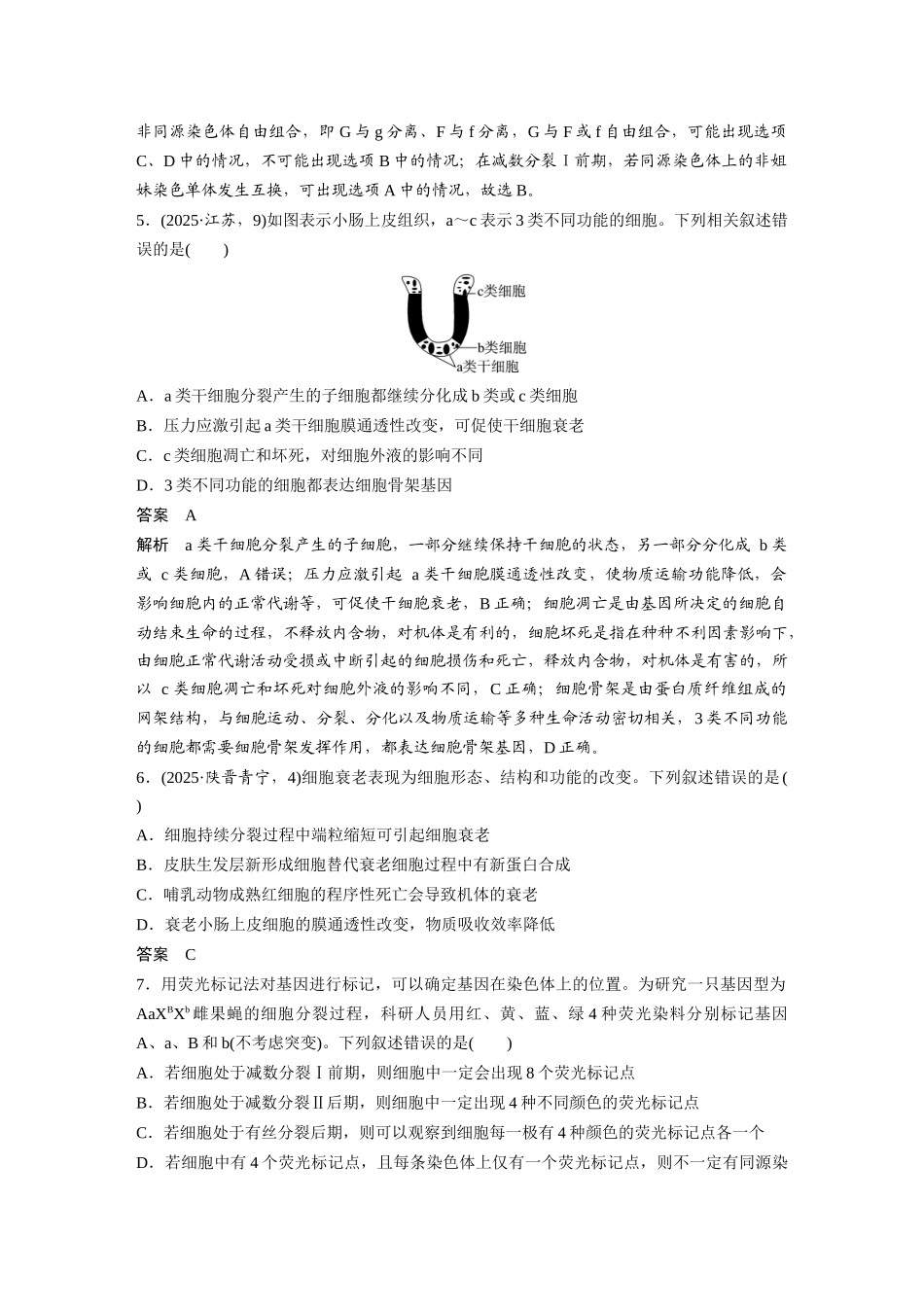 第一部分专题三专题强化练细胞的生命历程.docx_第3页