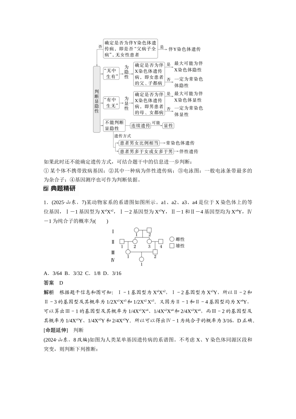 第一部分专题四必备整合2伴性遗传和人类遗传病.docx_第3页