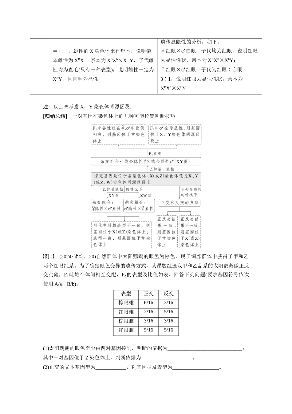 第一部分专题四热点聚焦2基因定位类问题分析.docx_第2页
