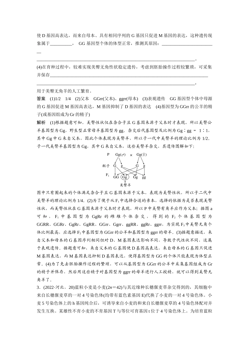 第一部分专题四热点聚焦3育种方式.docx_第3页