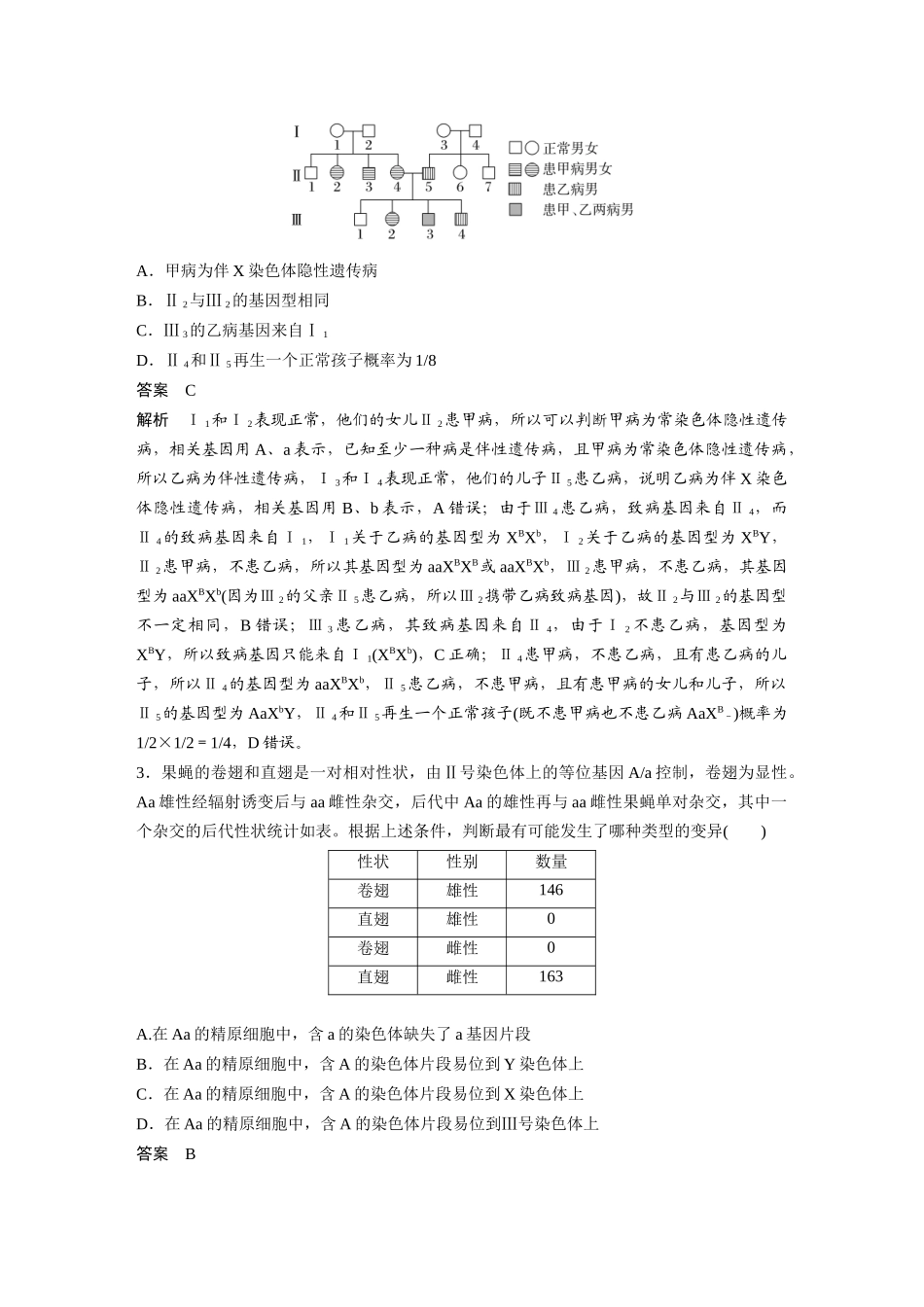 第一部分专题四专题强化练伴性遗传和人类遗传病.docx_第2页