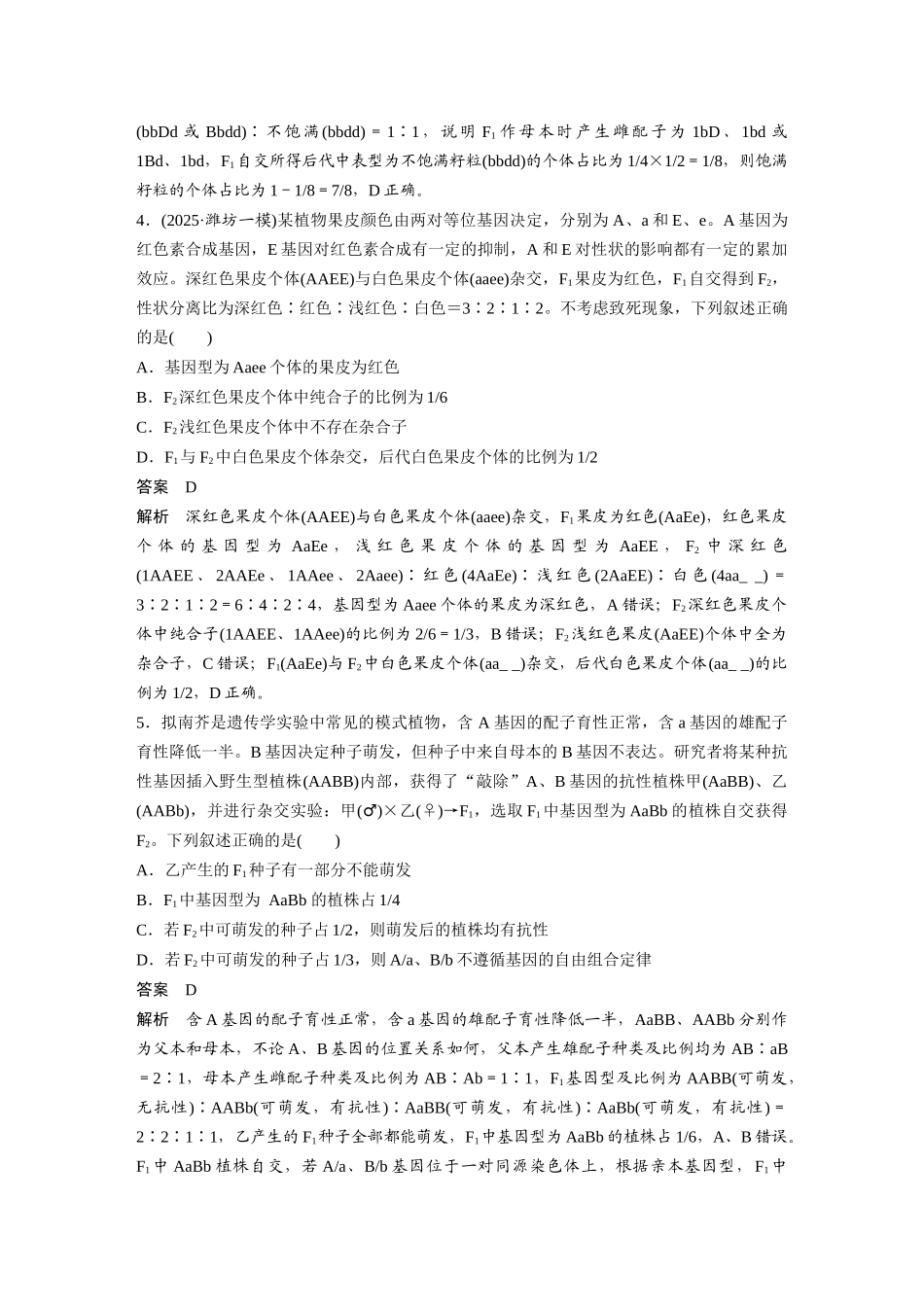 第一部分专题四专题强化练遗传的基本规律.docx_第3页