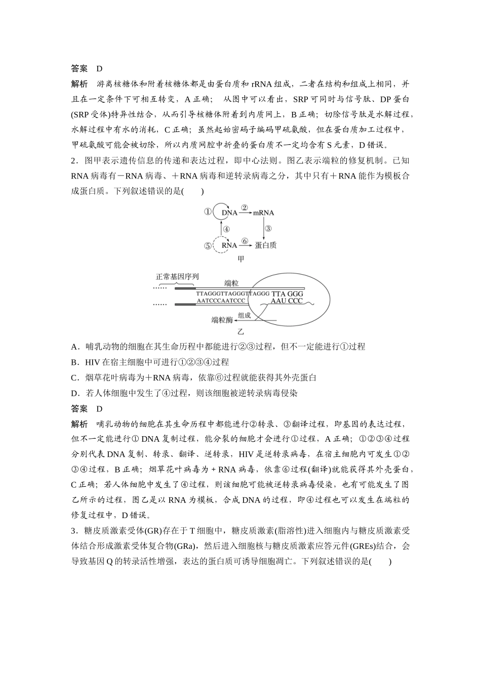 第一部分专题五模块整合生命的信息观.docx_第2页