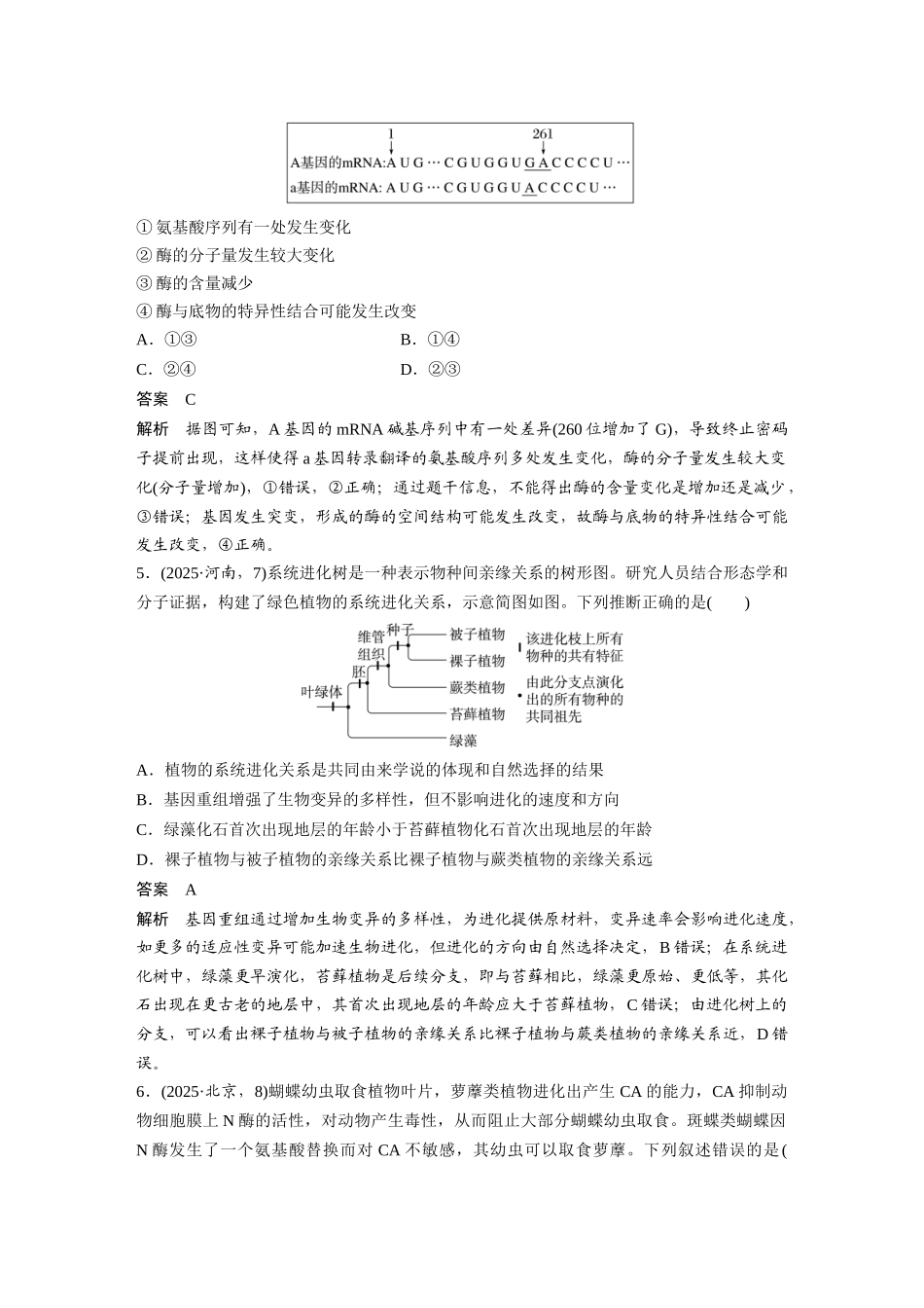 第一部分专题五专题强化练生物的变异与进化.docx_第3页